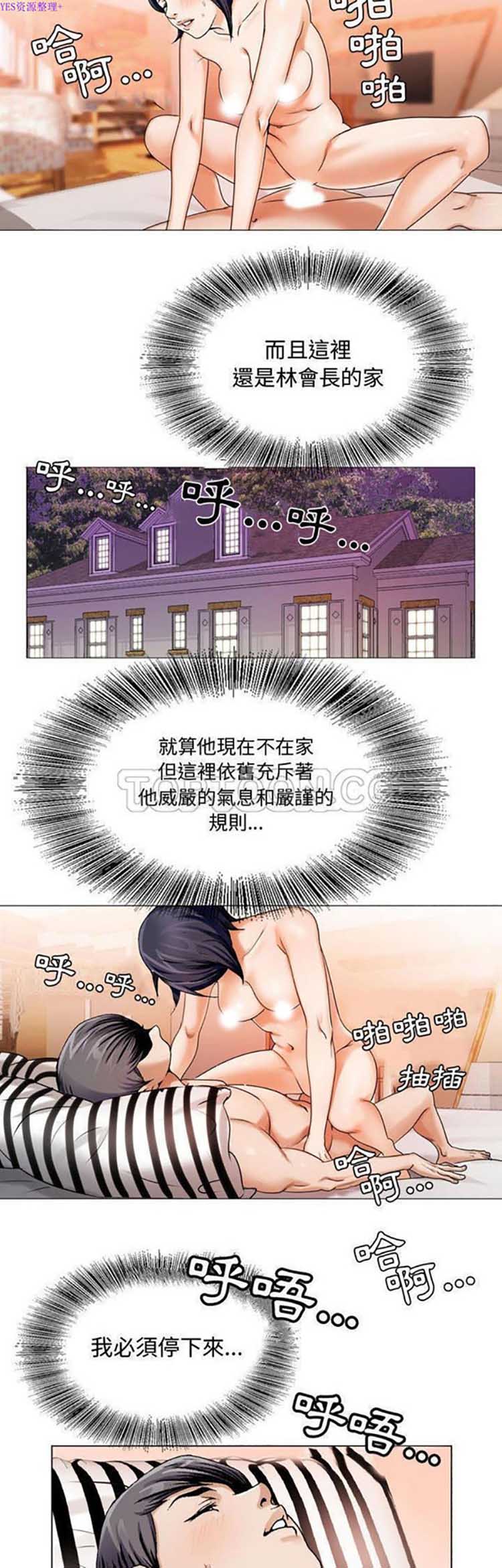 危险水位 第27话 第3页