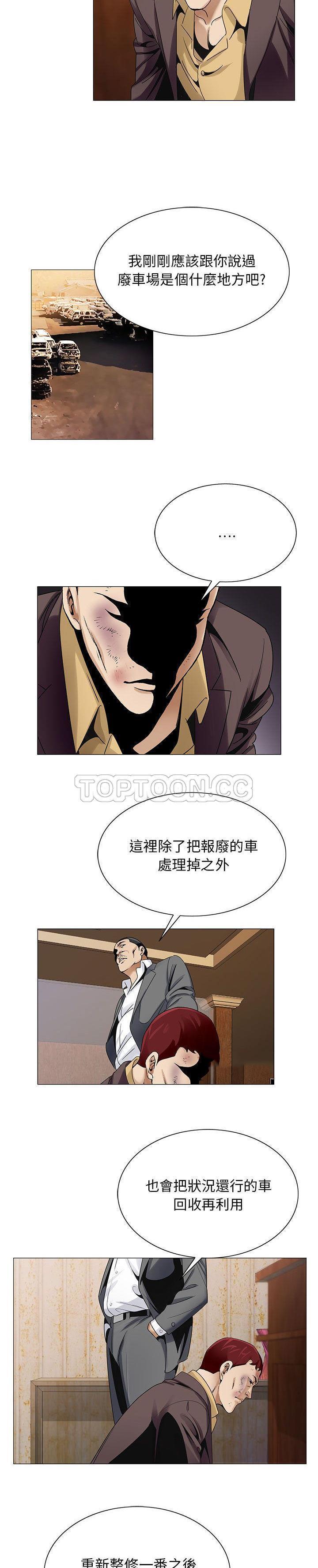 危险水位 第33话 第6页