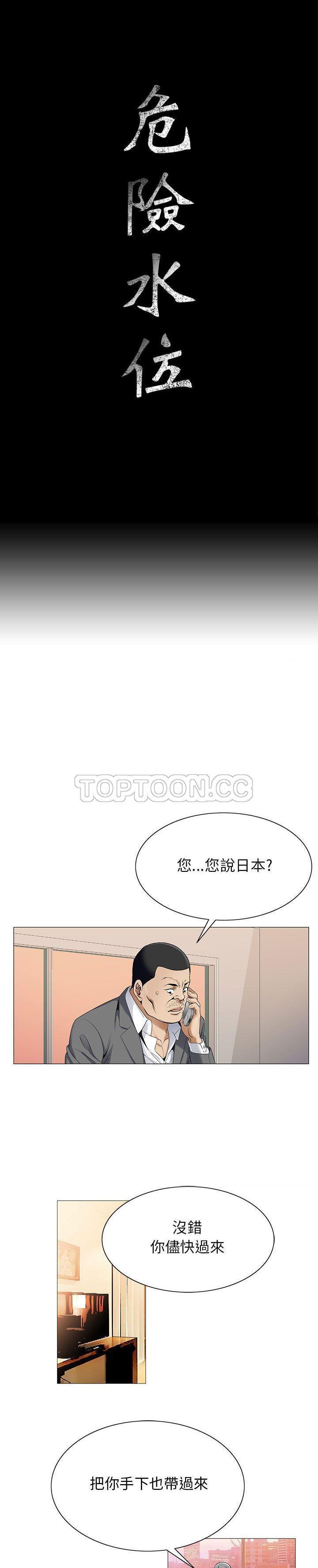 危险水位 第33话 第1页