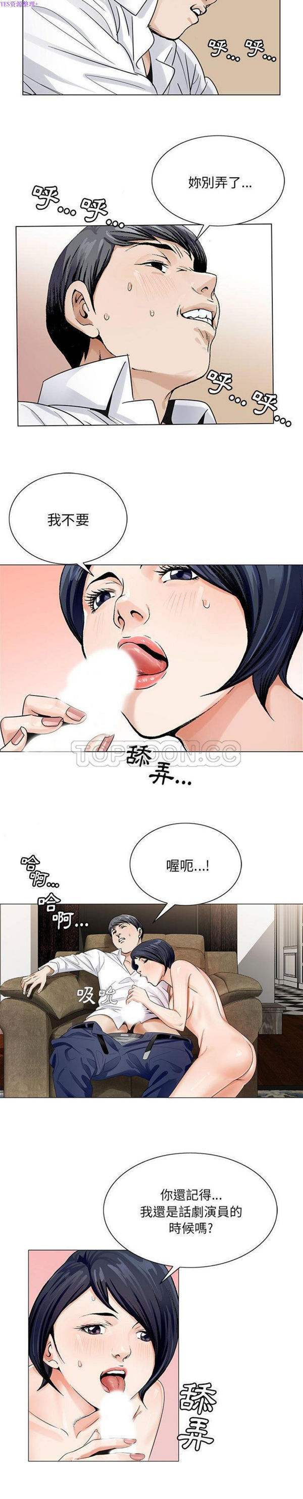 危险水位 第34话 第3页