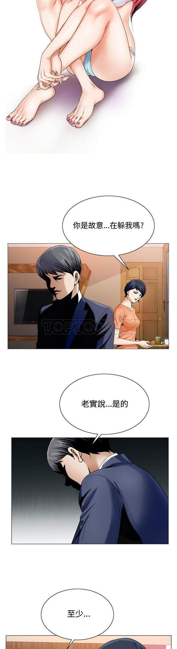 危险水位 第30话 第2页