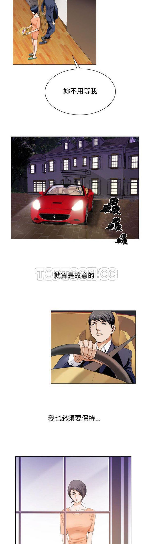 危险水位 第30话 第4页