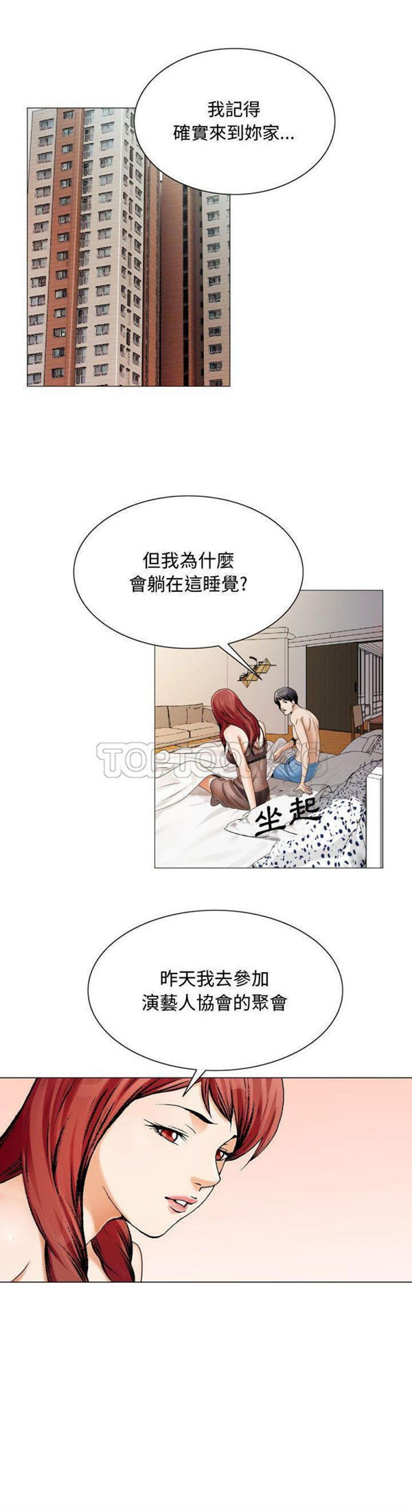 危险水位 第30话 第9页