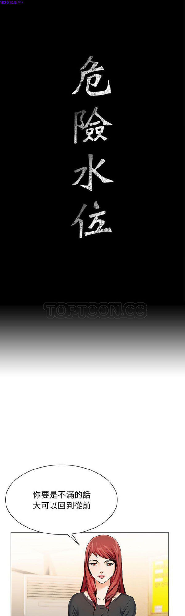 危险水位 第31话 第1页