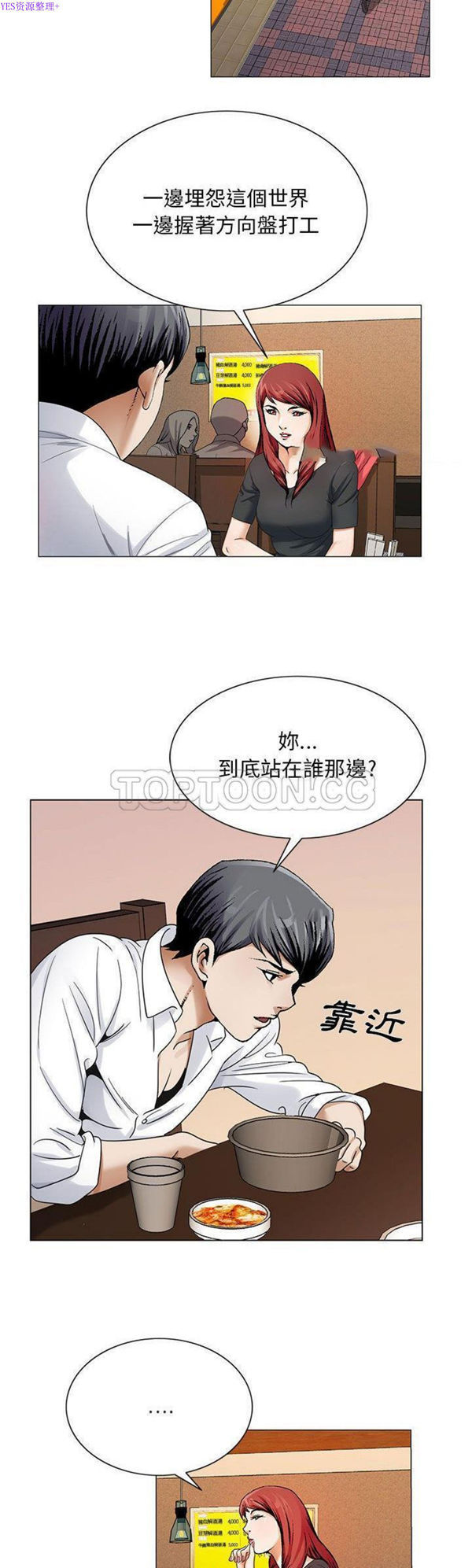 危险水位 第31话 第3页