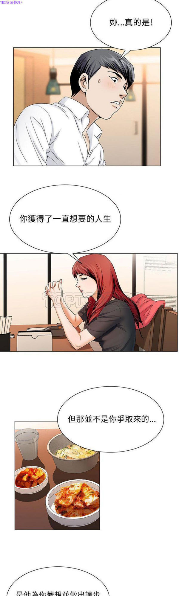 危险水位 第31话 第5页
