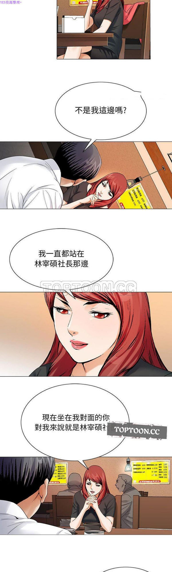 危险水位 第31话 第4页