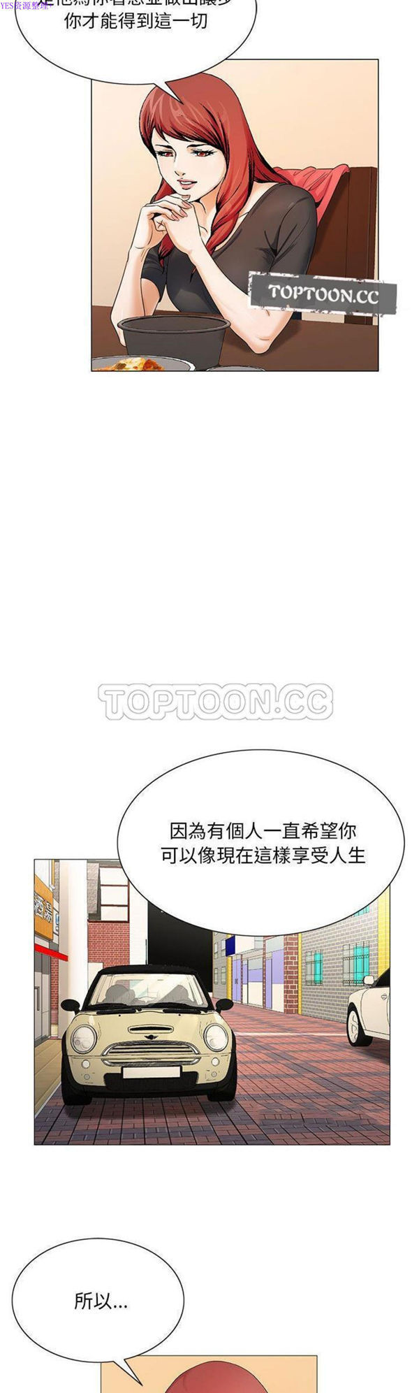 危险水位 第31话 第6页