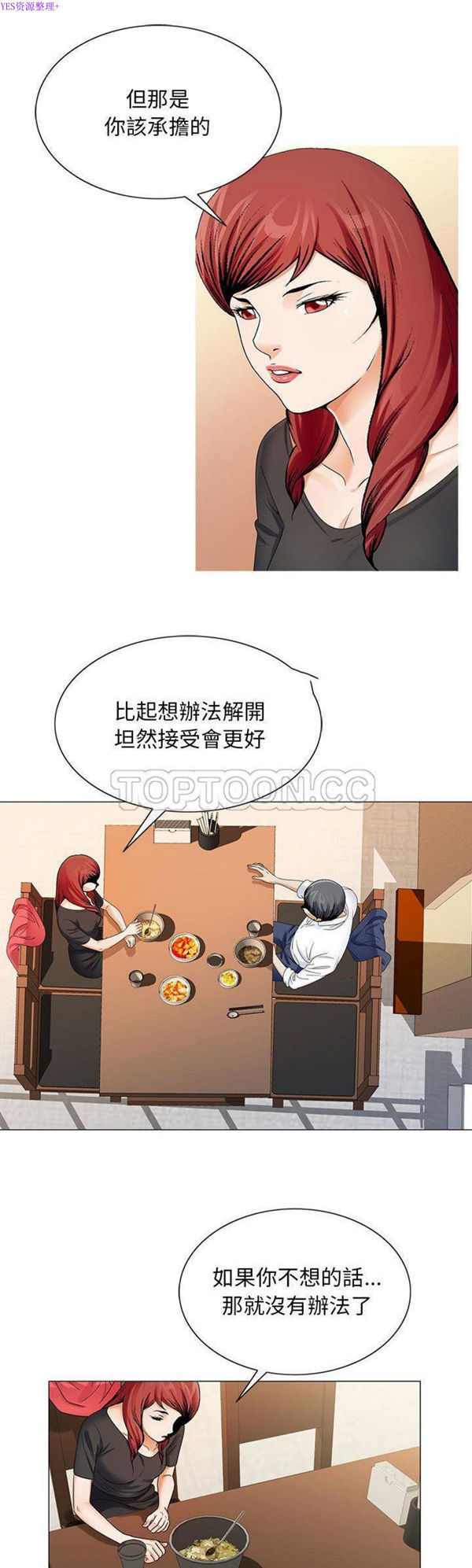 危险水位 第31话 第9页