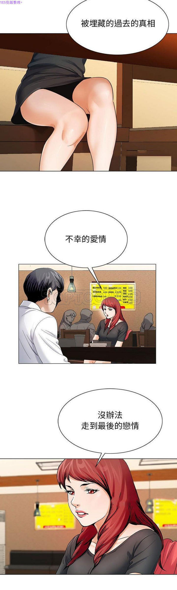 危险水位 第31话 第8页
