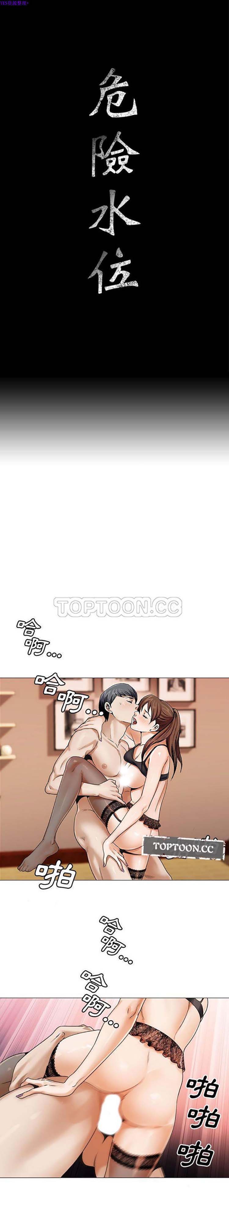 危险水位 第32话 第1页