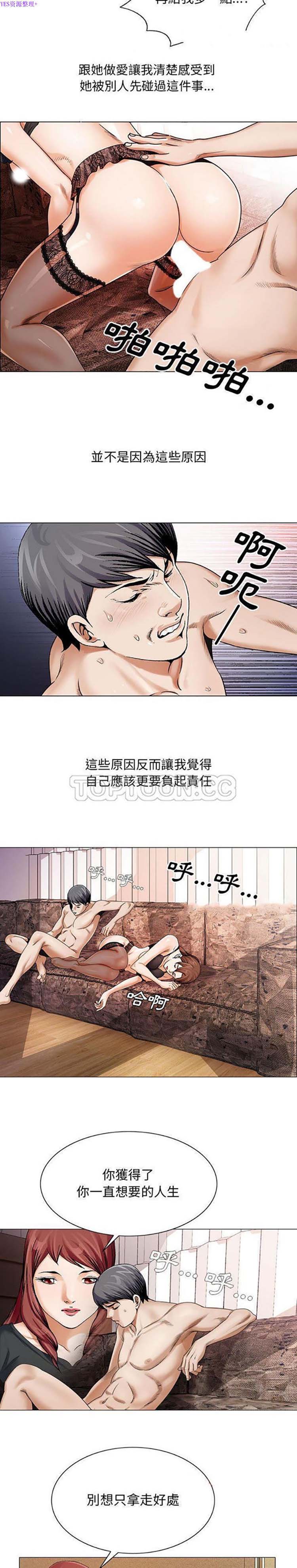 危险水位 第32话 第5页