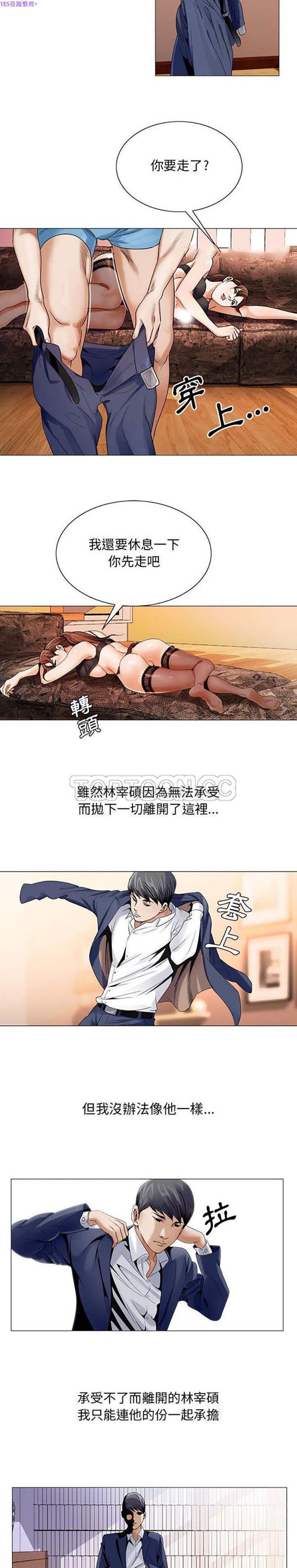 危险水位 第32话 第8页