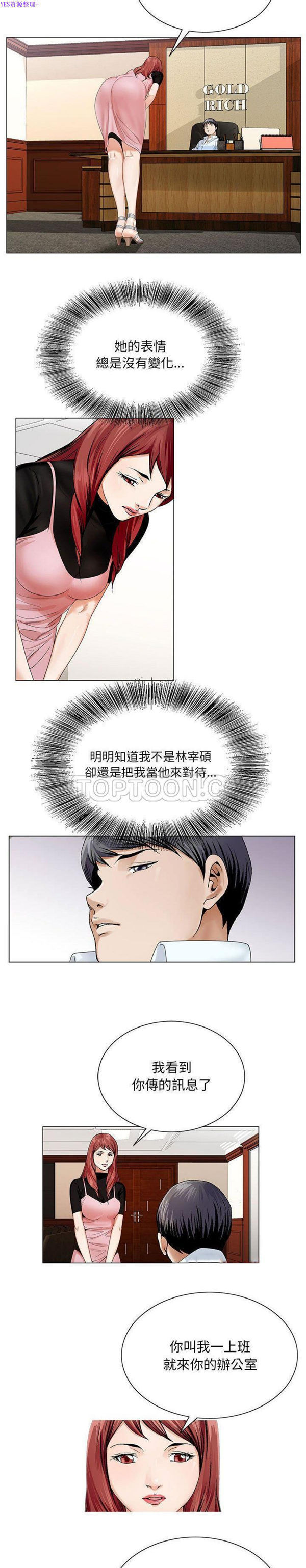 危险水位 第35话 第3页
