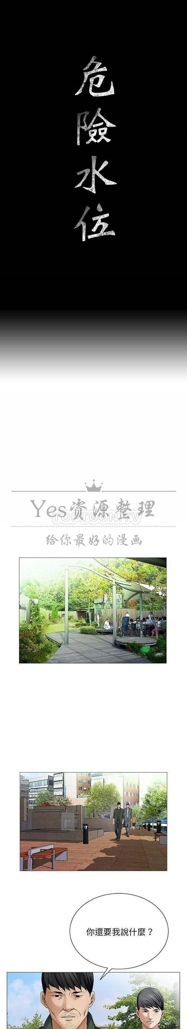 危险水位 第39话 第1页
