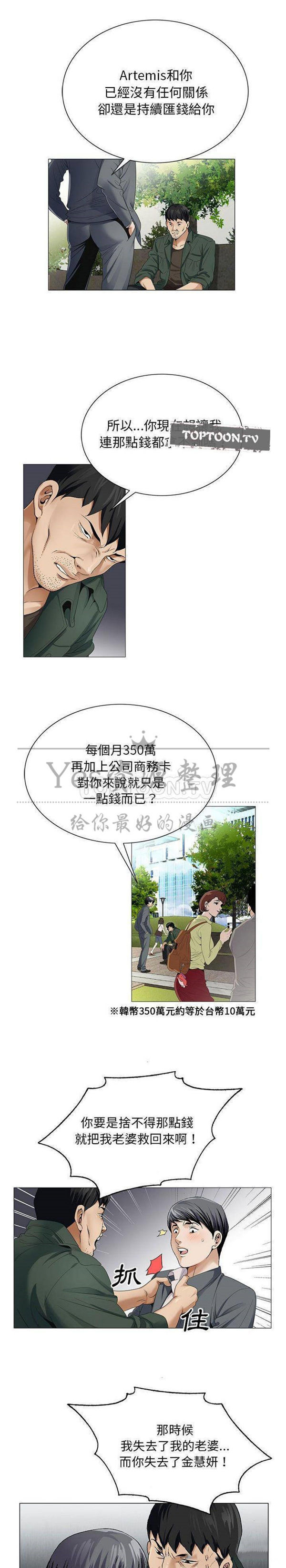 危险水位 第39话 第3页