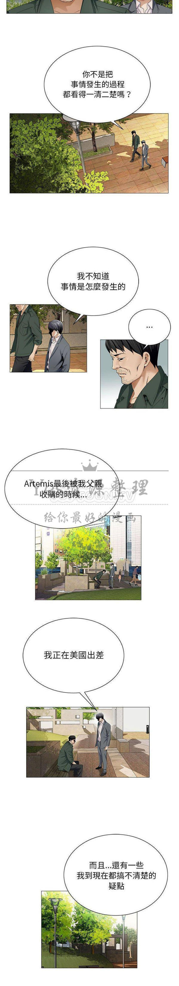 危险水位 第39话 第2页