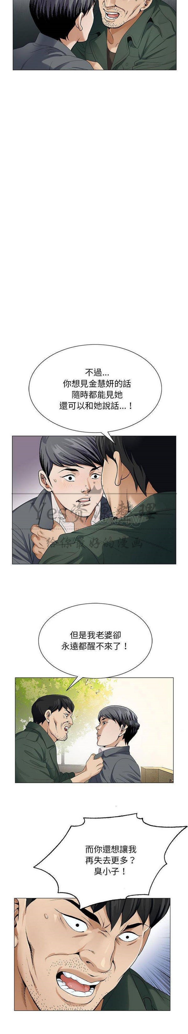 危险水位 第39话 第4页