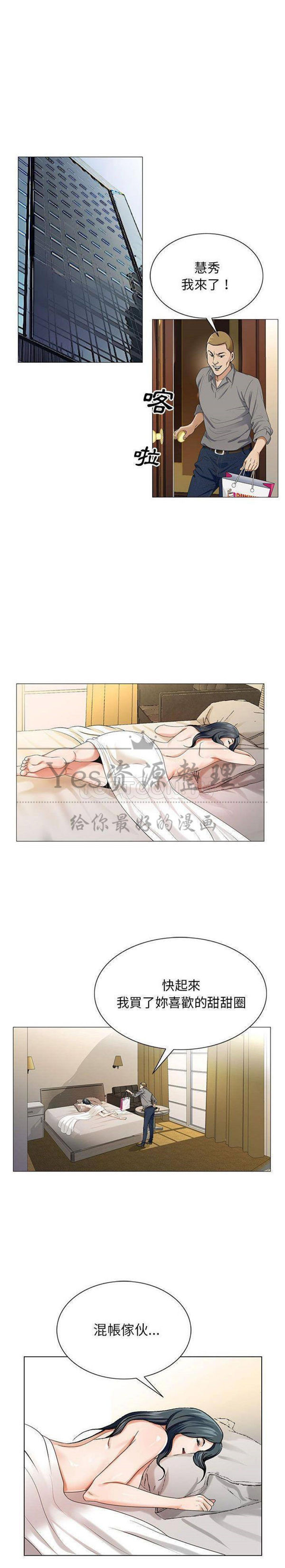 危险水位 第39话 第5页