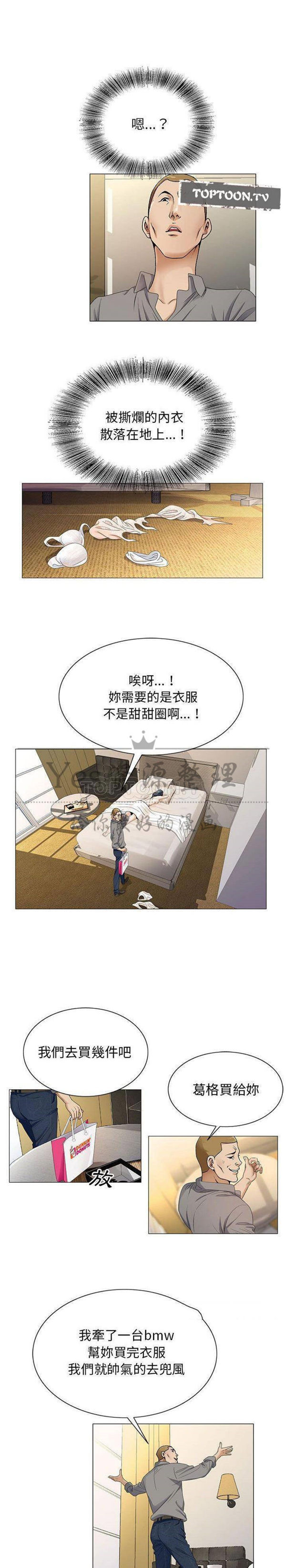 危险水位 第39话 第6页