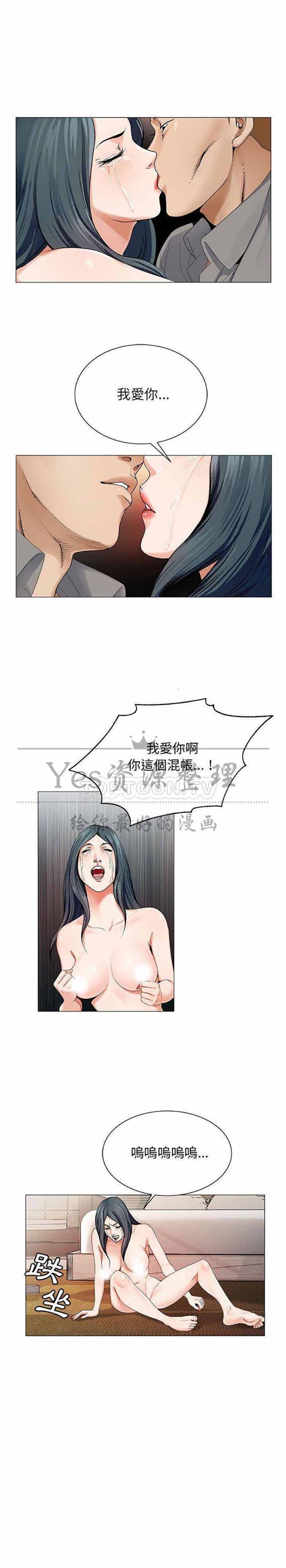 危险水位 第39话 第9页
