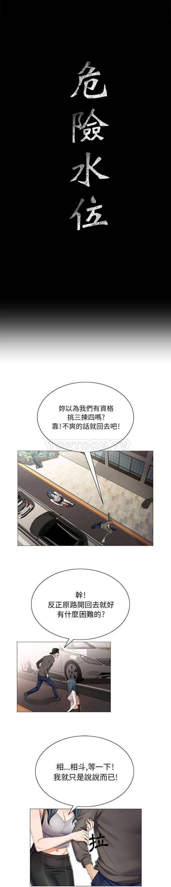 危险水位 第36话 第1页