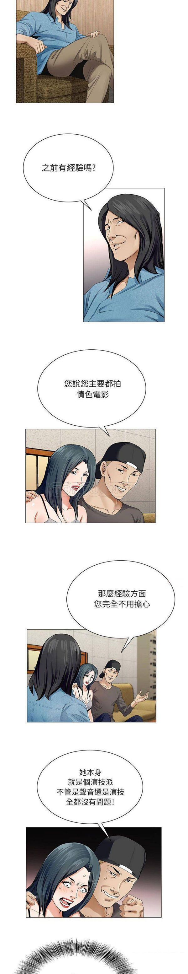 危险水位 第36话 第3页