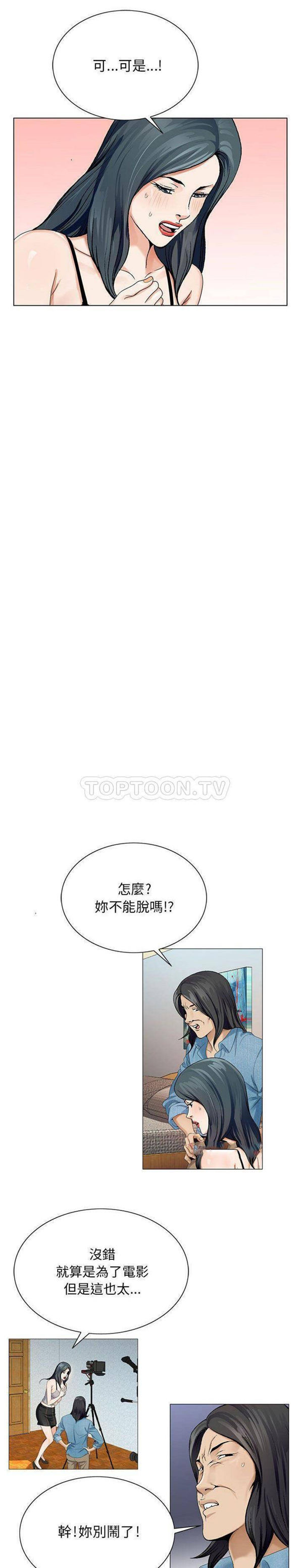 危险水位 第36话 第7页
