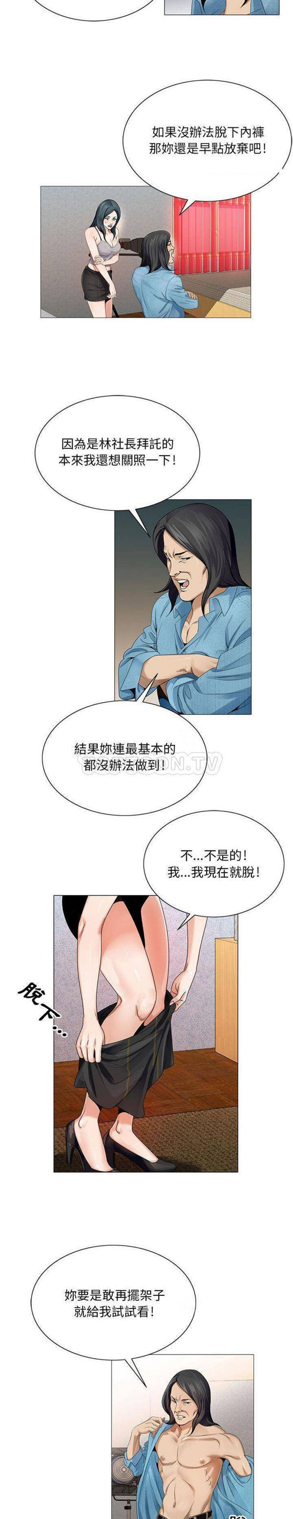 危险水位 第36话 第8页