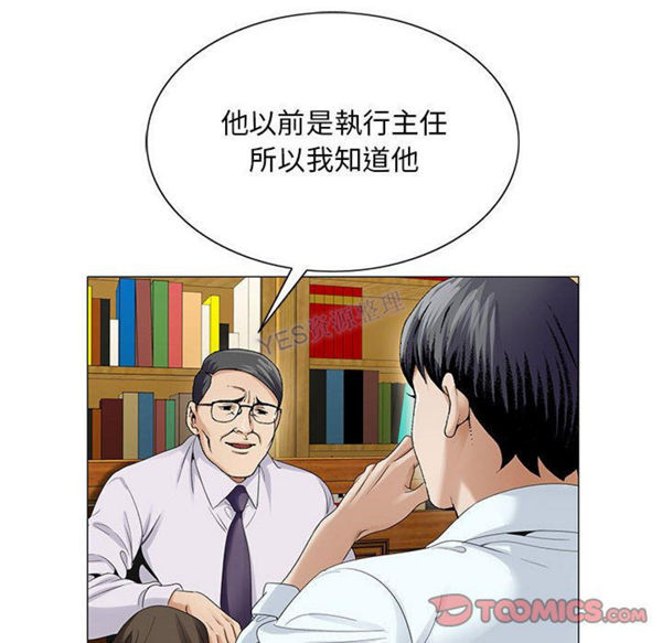 危险水位 第37话 第8页