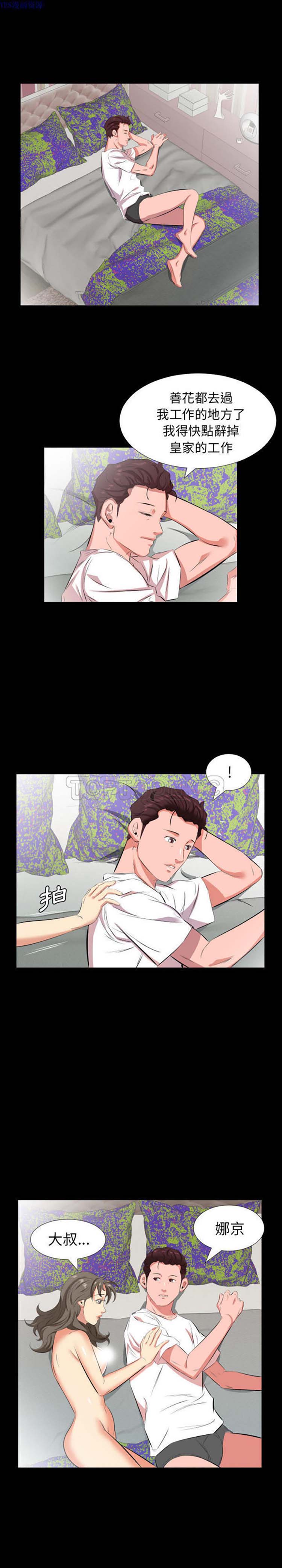 爸爸上班中 第27话 第2页