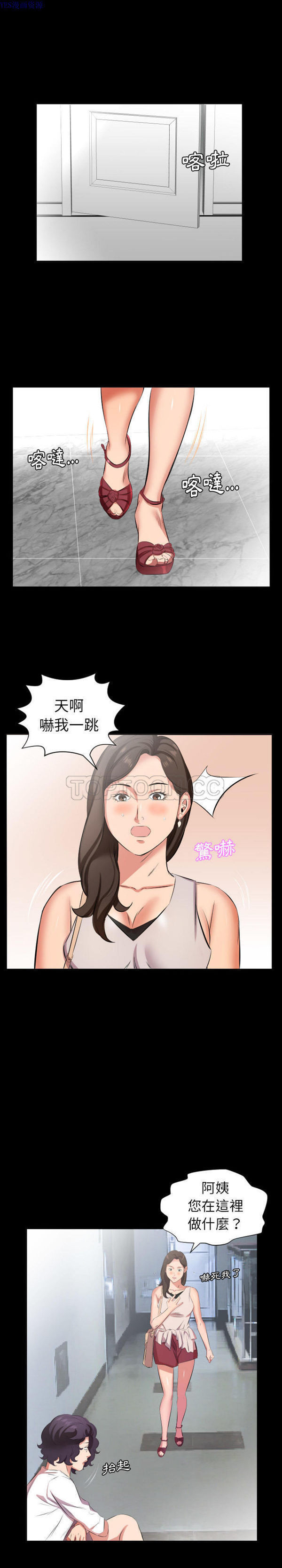 爸爸上班中 第27话 第6页