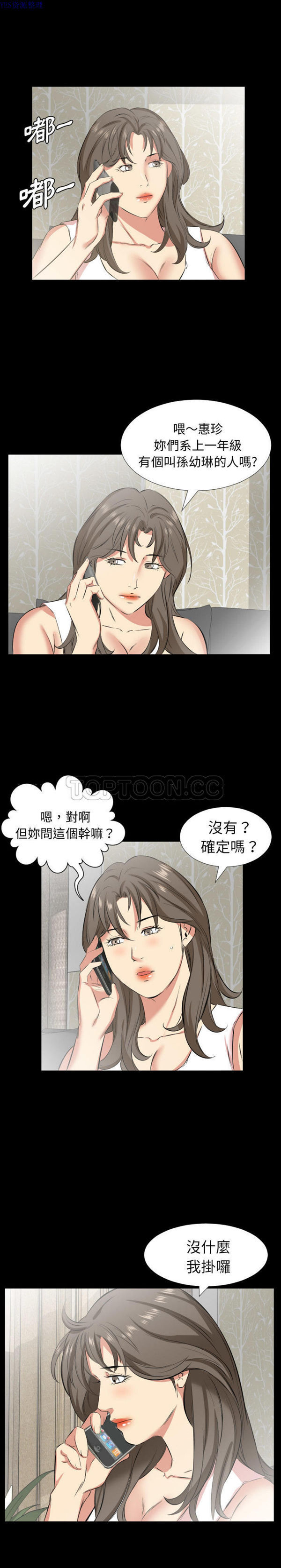 爸爸上班中 第28话 第3页