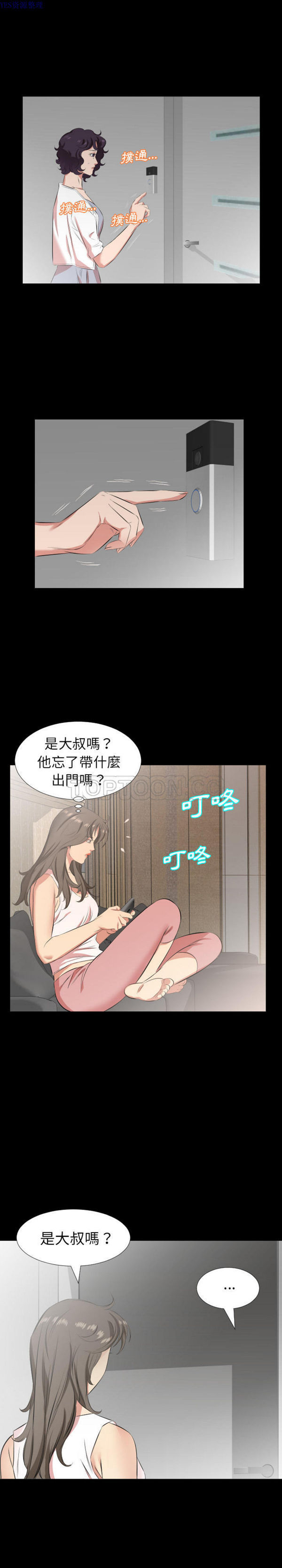 爸爸上班中 第28话 第7页