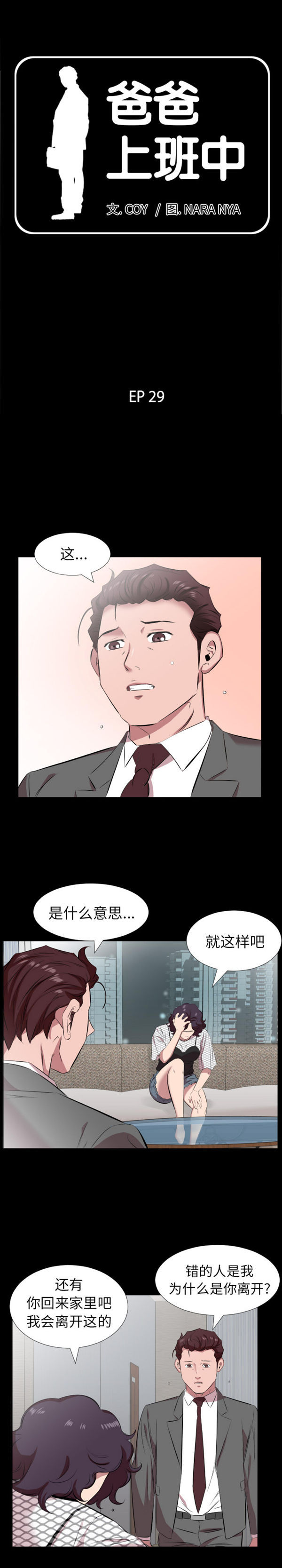 爸爸上班中 第29话 第1页