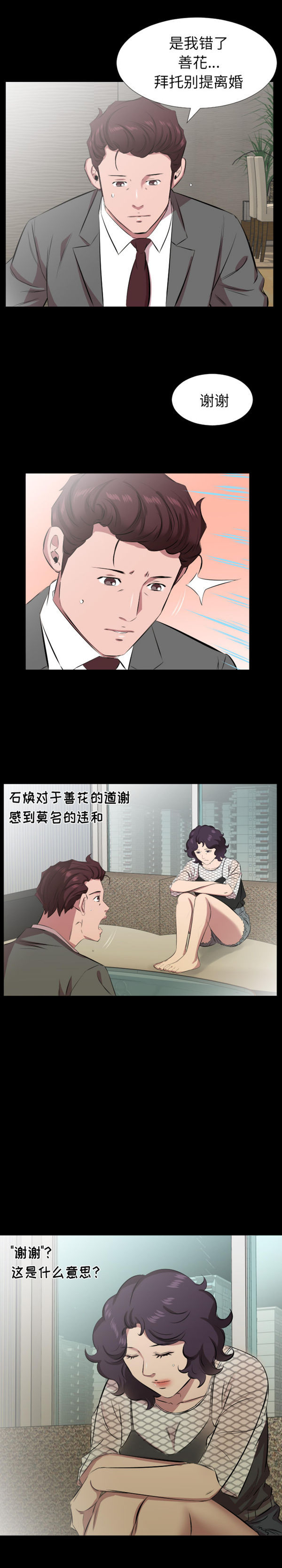 爸爸上班中 第29话 第3页