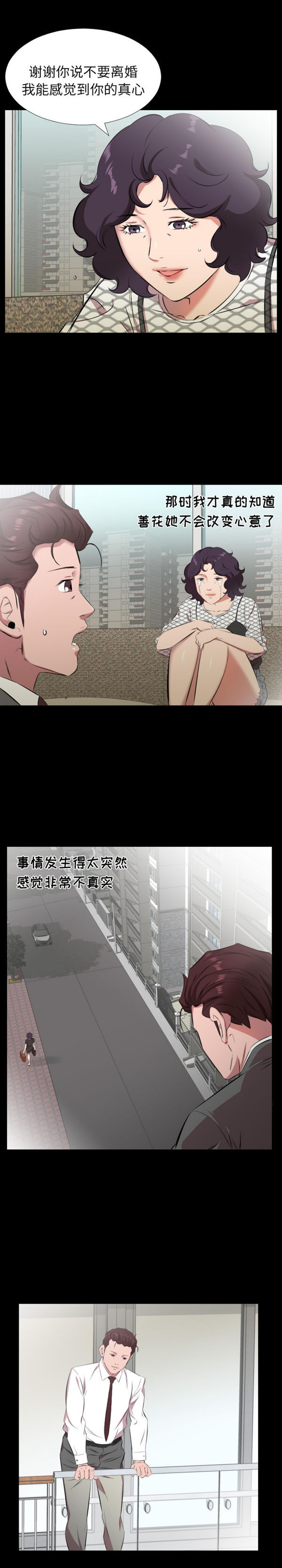 爸爸上班中 第29话 第4页