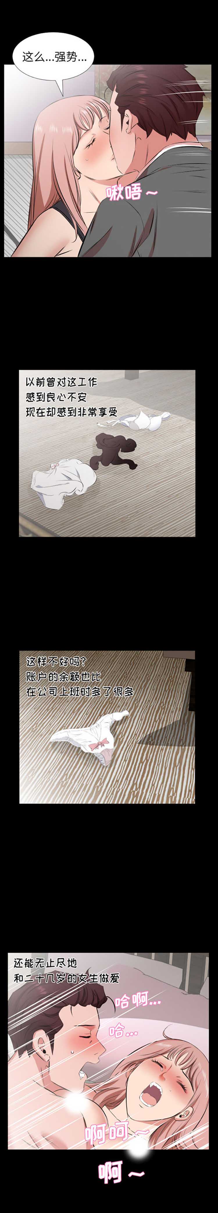 爸爸上班中 第29话 第6页