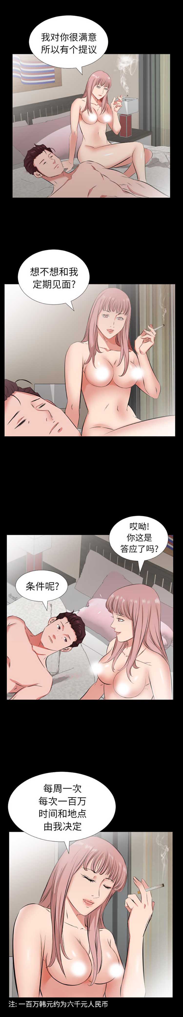 爸爸上班中 第29话 第8页