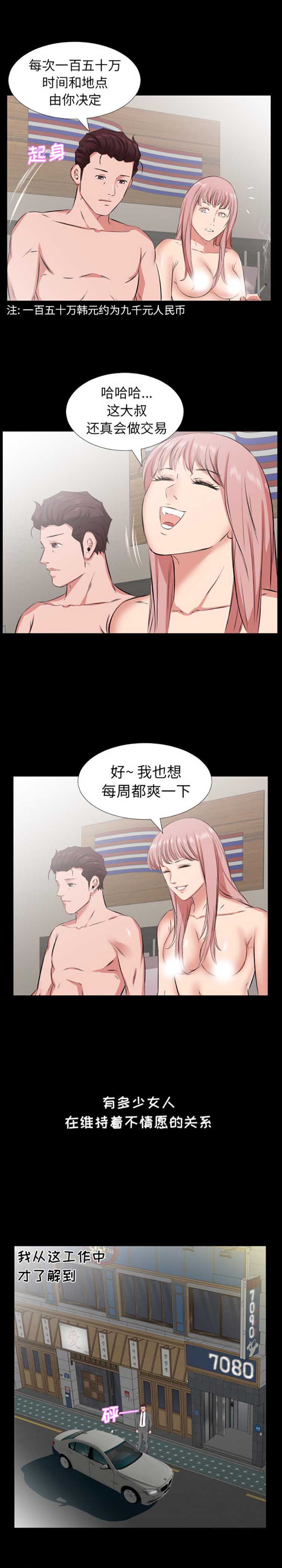 爸爸上班中 第29话 第9页