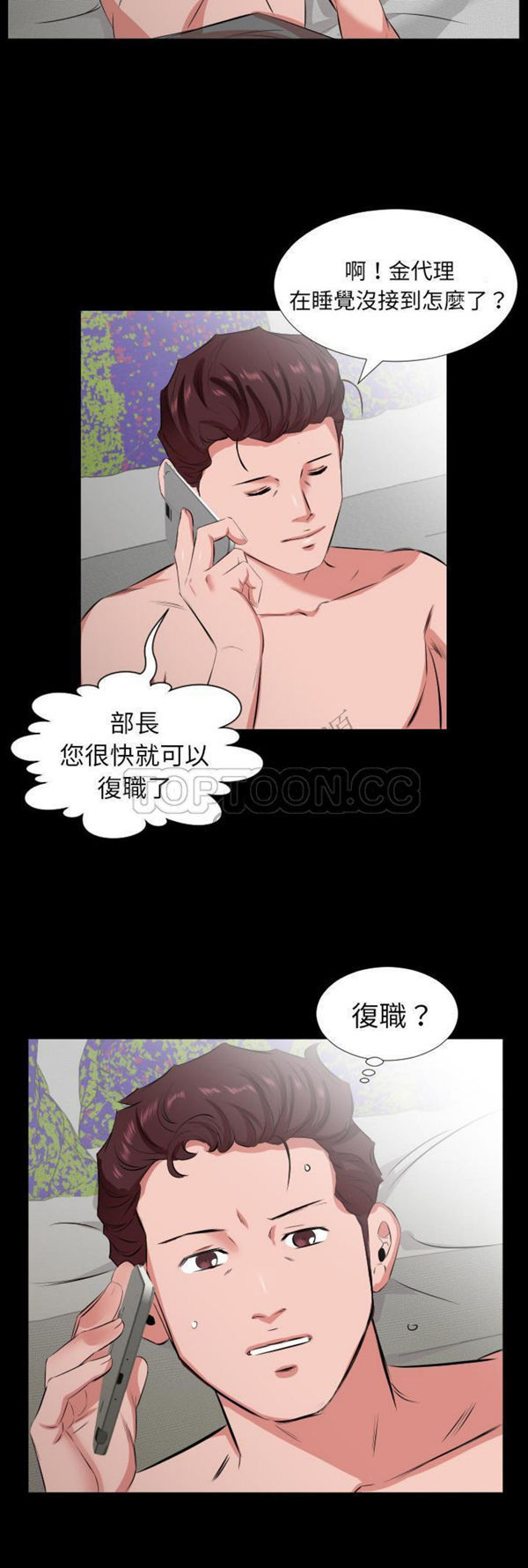 爸爸上班中 第30话 第7页