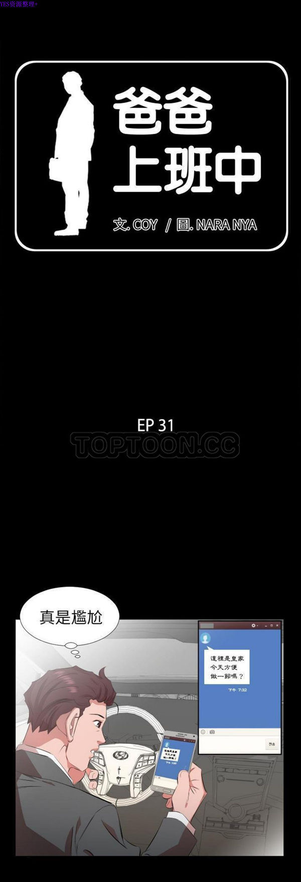 爸爸上班中 第31话 第1页