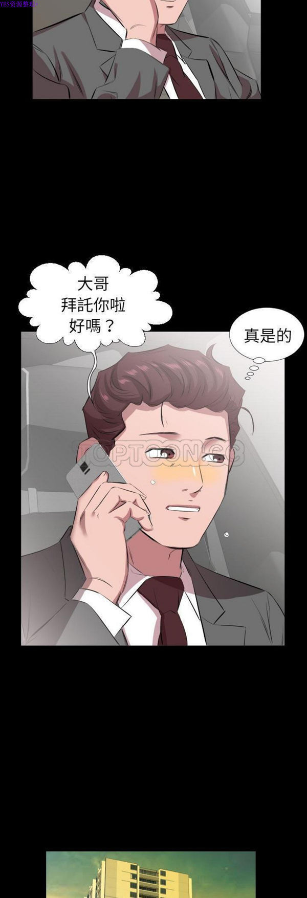 爸爸上班中 第31话 第4页