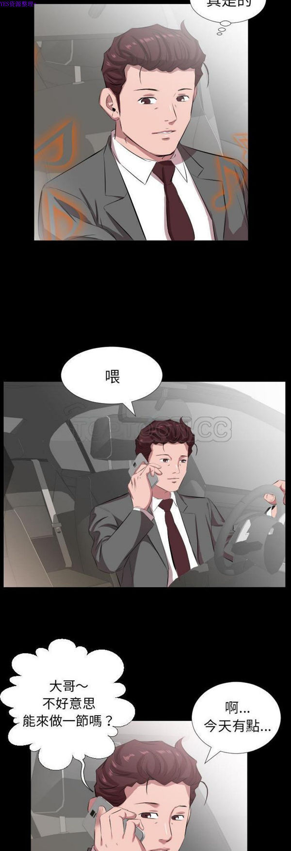 爸爸上班中 第31话 第3页
