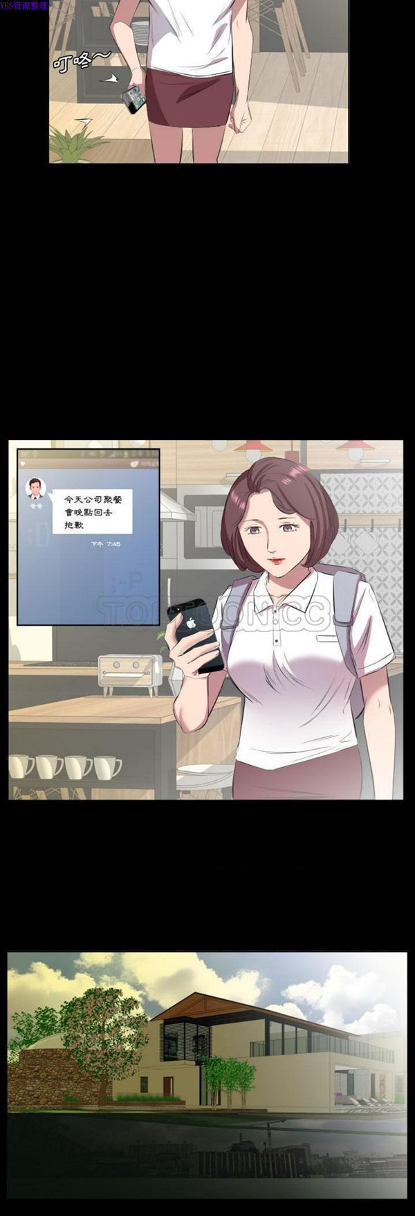 爸爸上班中 第31话 第6页
