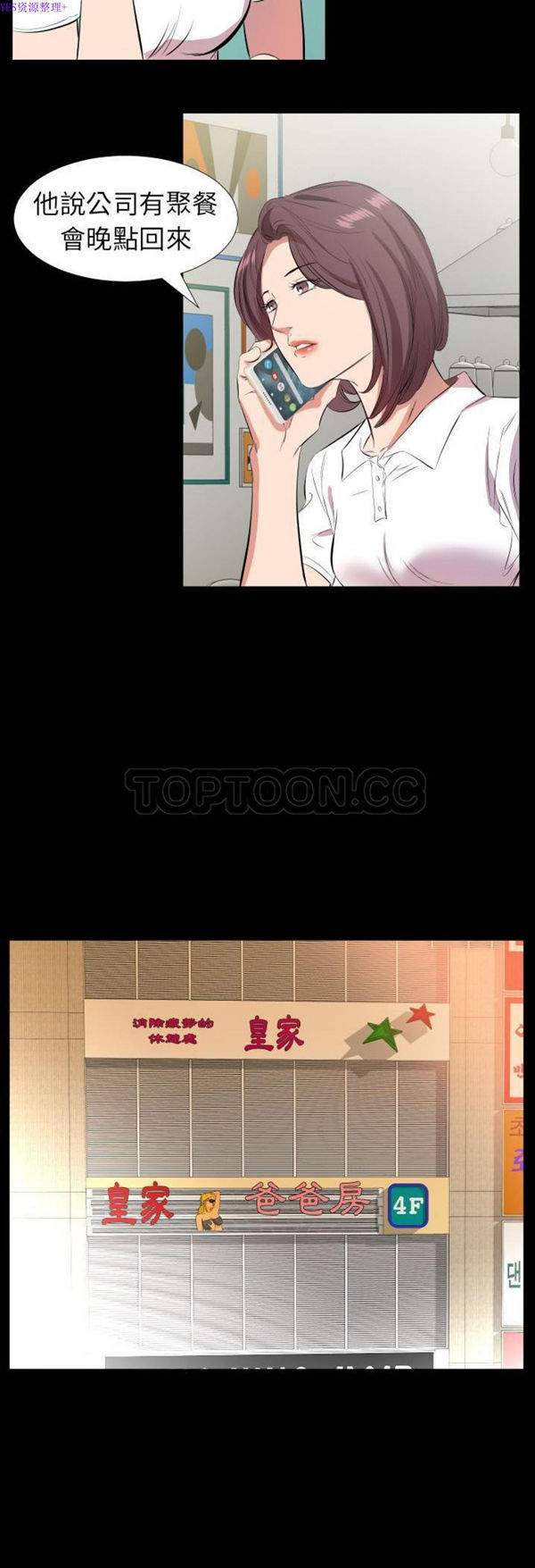 爸爸上班中 第31话 第9页