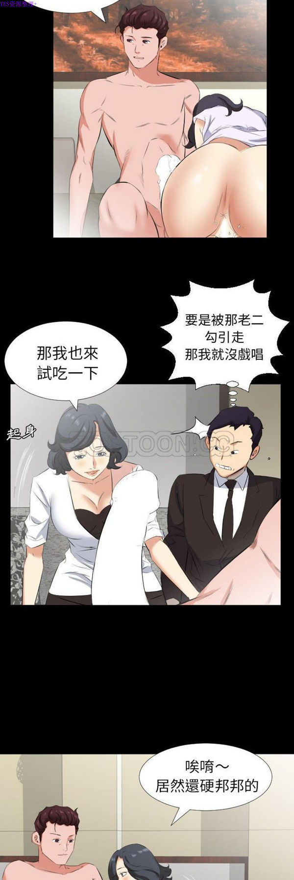 爸爸上班中 第32话 第3页
