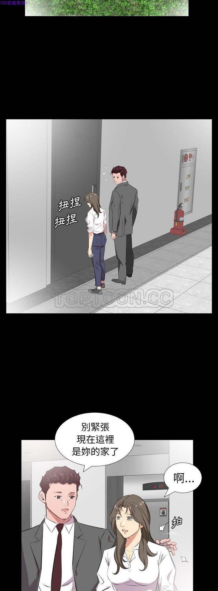 爸爸上班中 第36话 第2页