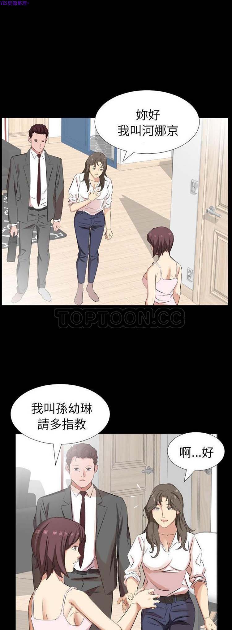 爸爸上班中 第36话 第4页