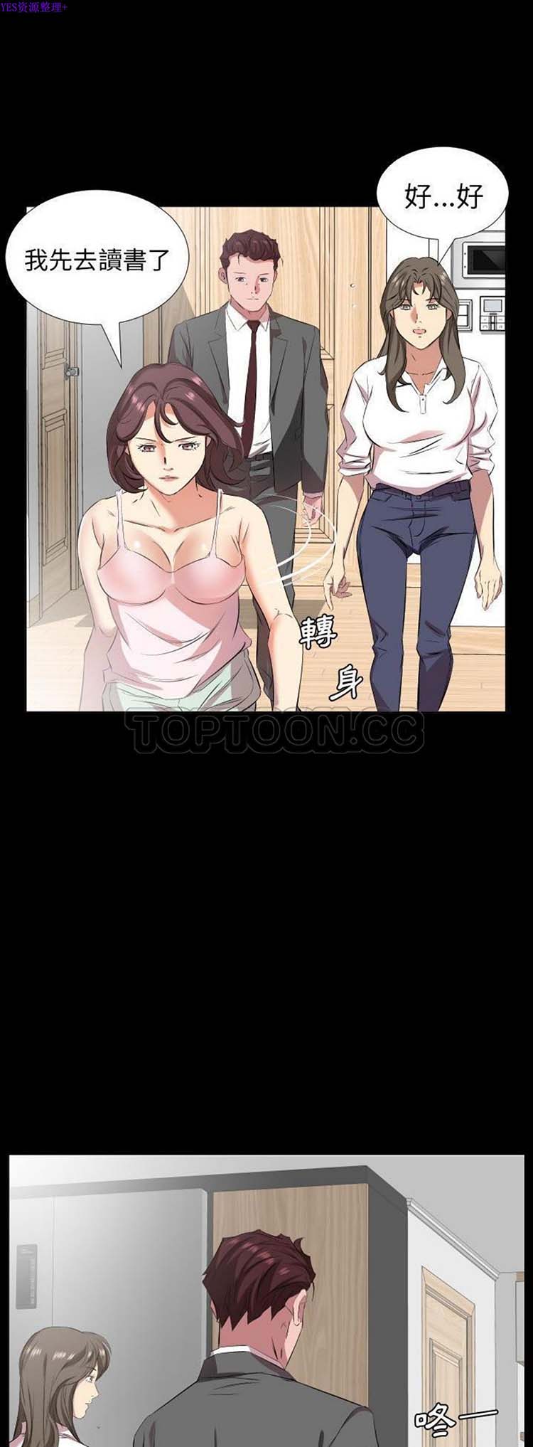 爸爸上班中 第36话 第6页